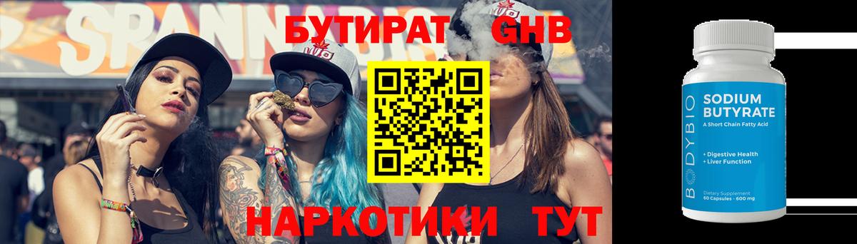 Майский  БУТИРАТ BDO 33%  Вход с VPN 