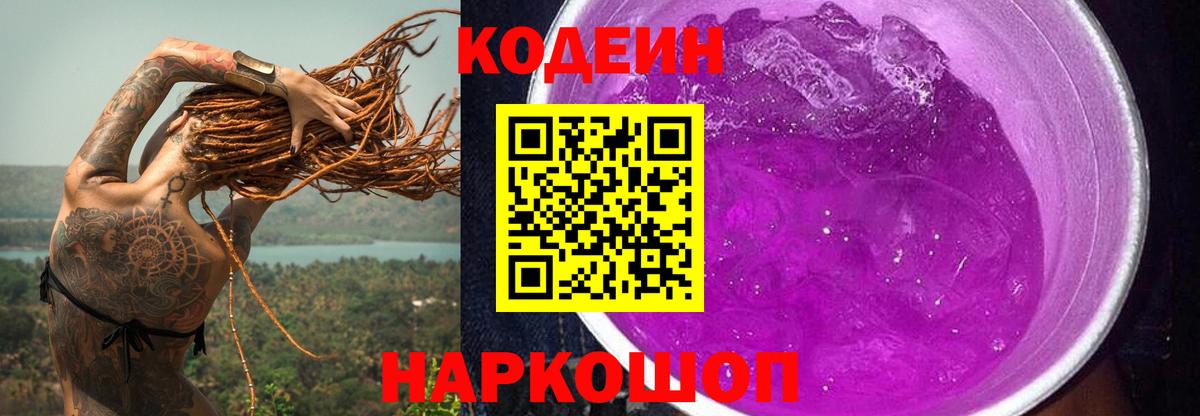 Кодеиновый сироп Lean Purple Drank Майский