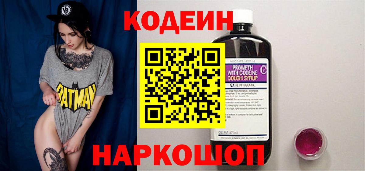 Майский  Кодеиновый сироп Lean напиток Lean (лин)  Вход с VPN 